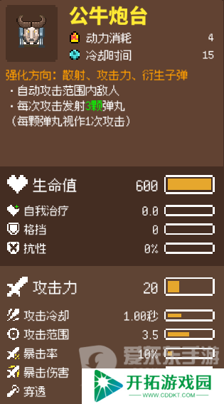 鸡械绿洲公牛炮台怎么使用 公牛炮台玩法介绍 
