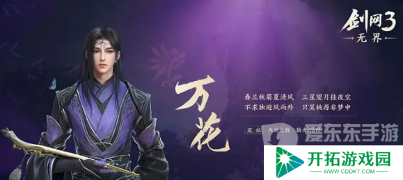 剑网3无界pvp职业怎么选 剑网3无界pvp职业选择攻略