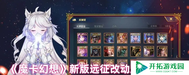 魔卡幻想新版远征全面解析：难度调整与奖励升级指南