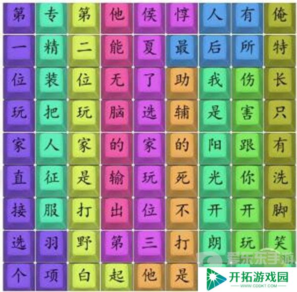汉字找茬王开朗杨玉环怎么过 开朗杨玉环过关攻略