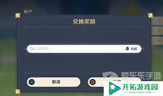 原神2024年6月兑换码有哪些 原神6月兑换码最新2024大全 