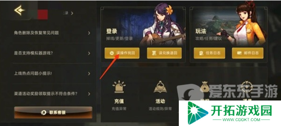 地下城与勇士起源物品怎么找回 dnf手游物品找回方法