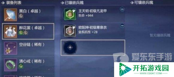 剑网3无界怎么更换装备属性 装备属性更换攻略