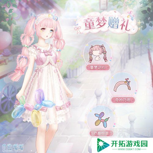 奇迹暖暖童梦赠礼活动有什么 奇迹暖暖童梦赠礼活动介绍