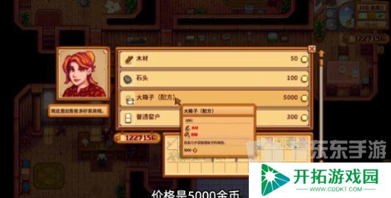 星露谷物语大箱子怎么解锁 星露谷物语大箱子获取方法