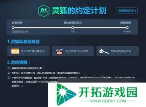 cf活动签约计划可以签么？真相来了，老司机带你盘一盘！