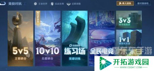 王者荣耀10排位段位怎么打 10排位段位限制范围介绍