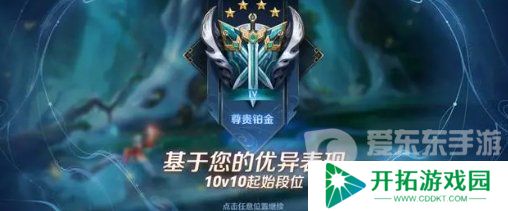 王者荣耀10排位段位怎么打 10排位段位限制范围介绍