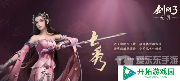 剑网3无界零氪党怎么选职业 零氪党职业选择推荐
