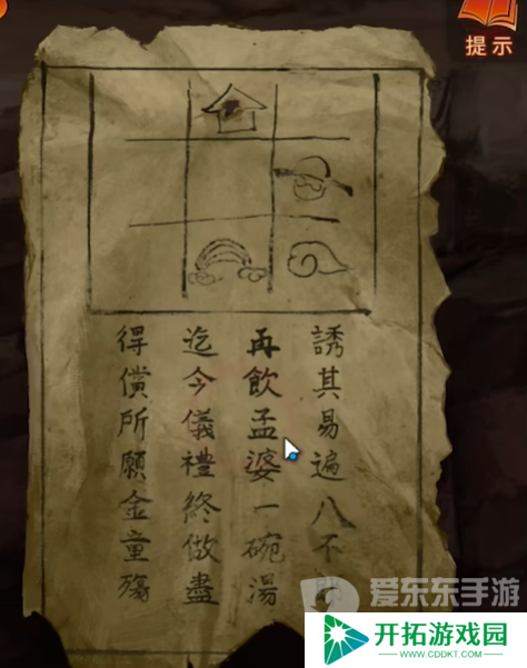 纸嫁衣7卿不负第五章怎么过 纸嫁衣7卿不负第五章返殃通关指南