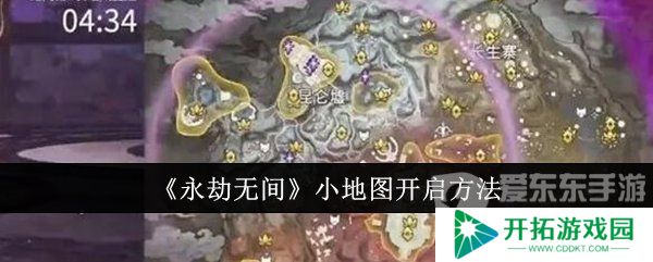 永劫无间小地图怎么打开 小地图打开方法