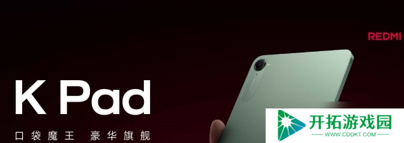 边充边玩不再挡手！REDMI K Pad首发双USB-C接口！