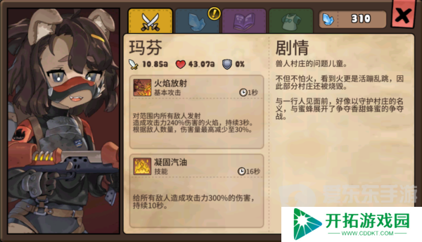 勇士食堂玛芬角色技能是什么 玛芬角色技能一览