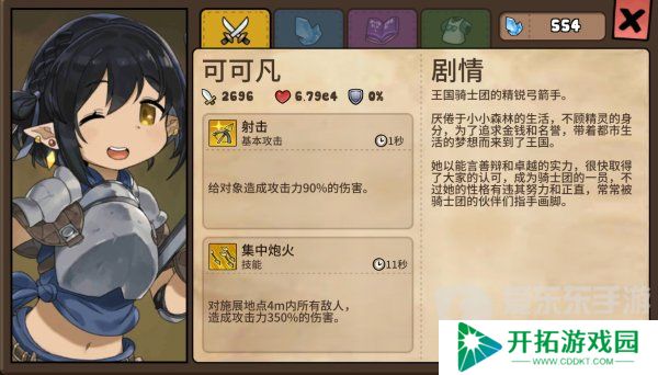 勇士食堂可可凡是否值得培养 可可凡优缺点及培养建议