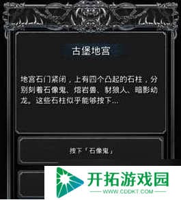地下城堡2古堡地宫四个石像的顺序
