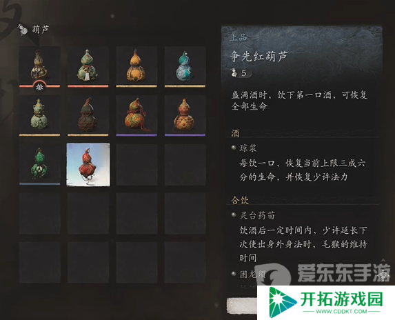 黑神话悟空葫芦哪个好 黑神话悟空葫芦大全