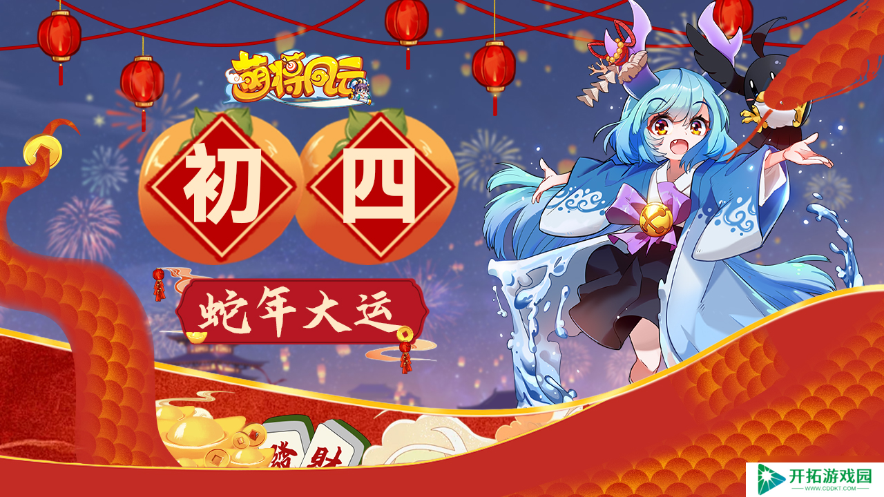 萌将风云【萌将陪你过蛇年】春节福利连送9天，第5天！！