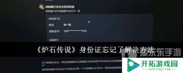炉石传说身份证忘记了怎么办 炉石传说身份证忘记具体解决方案