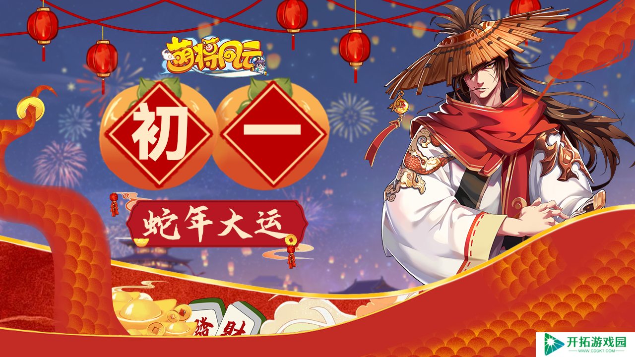 萌将风云【萌将陪你过蛇年】春节福利连送9天，第2天！！