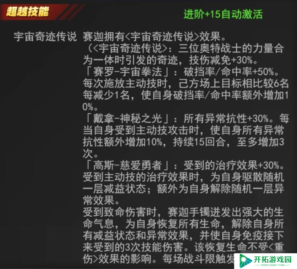 奥特曼系列OL绝境中引发的奇迹 逆转存亡之危机—超越品质突破角色 赛迦奥特曼
