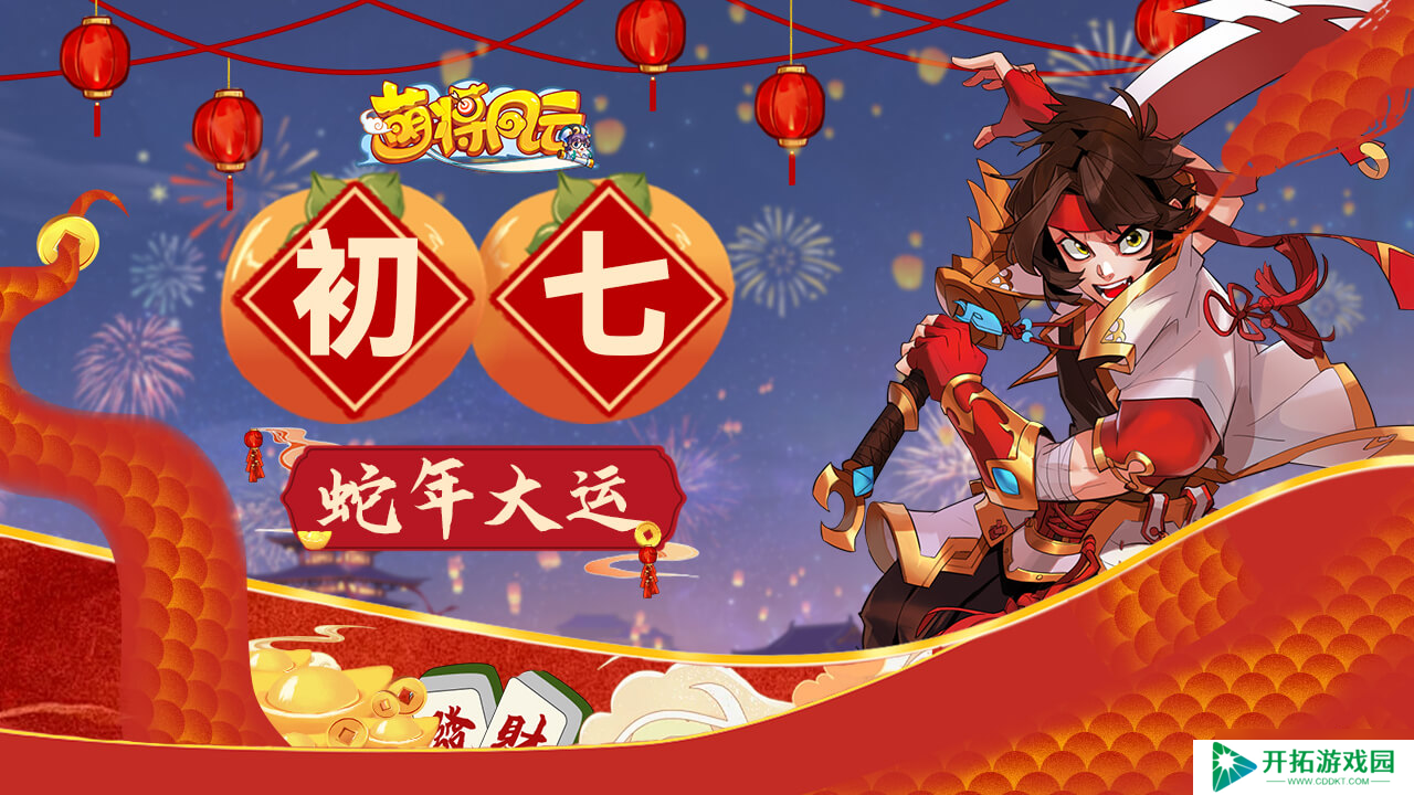 萌将风云【萌将陪你过蛇年】春节福利连送9天，第8天！！