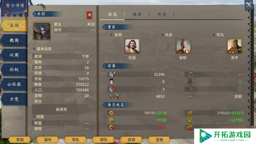 汉末霸业无sl败走麦城410难度破局