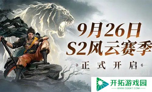 永劫无间手游s2赛季兑换码是什么 永劫无间手游s2赛季前瞻兑换码分享