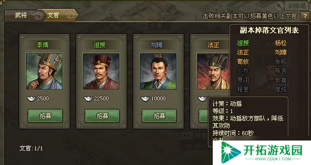攻城掠地任务中有多少份是孟获的