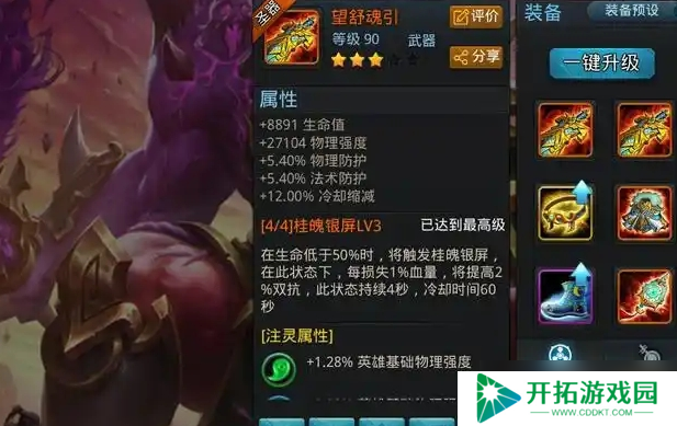 乱斗西游女娲夸父伏羲带什么装备