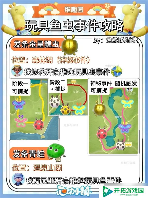 心动小镇稚趣园食谱鱼虫攻略大全