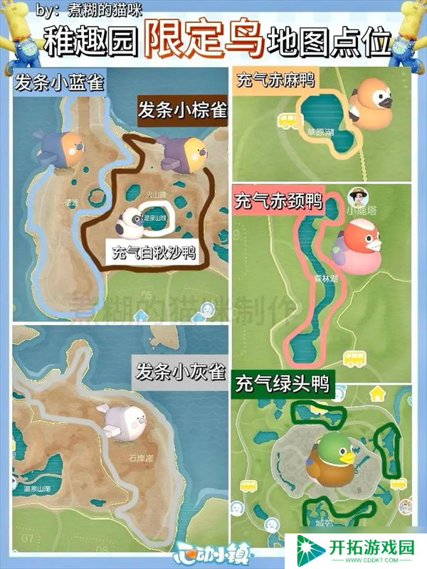 心动小镇稚趣园食谱鱼虫攻略大全