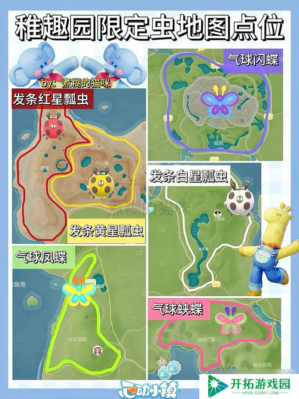 心动小镇稚趣园食谱鱼虫攻略大全