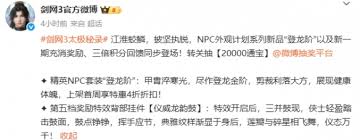 剑网3精英NPC套登龙阶外观特效是什么