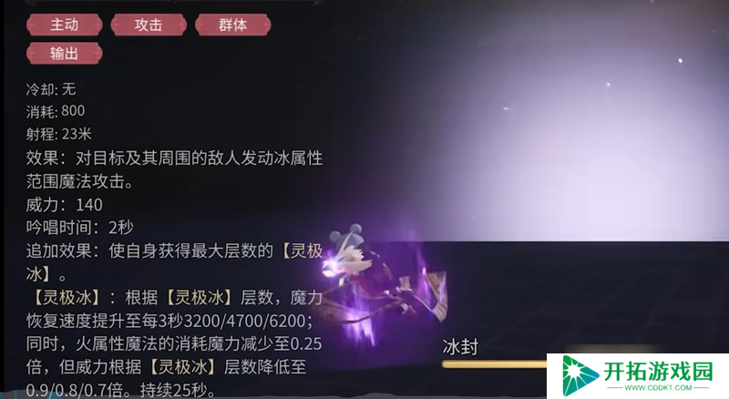 最终幻想14黑魔法师有什么技能 黑魔法师技能详细介绍