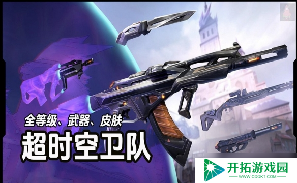 为什么我认为（超时空卫队）这皮肤是最差的终极套装