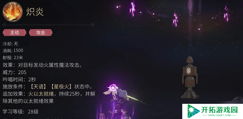最终幻想14黑魔法师有什么技能 黑魔法师技能详细介绍