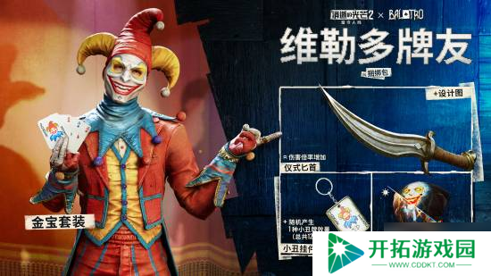 《消逝的光芒1&2》同步免费更新！还与《小丑牌》开启联动