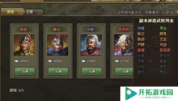 攻城掠地任务中有多少份是孟获的