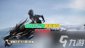 剑网3精英NPC套登龙阶外观特效是什么