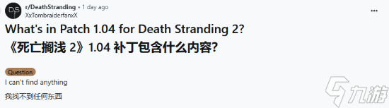 《死亡搁浅2：冥滩之上》新补丁 但作用和游戏故事一样神秘