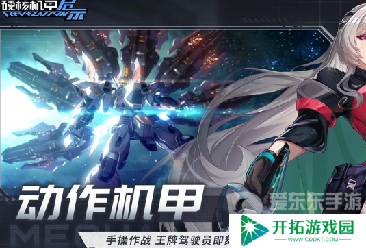 硬核机甲启示公测兑换码都有什么 硬核机甲启示公测兑换码大全2024
