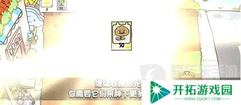 植物大战僵尸幼儿园版冒险模式1-1怎么过 冒险模式1-1通关攻略