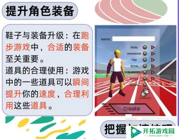 速度之星跑步为什么跑不快 跑步加速技巧