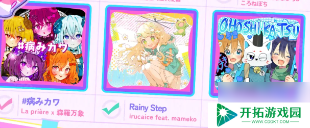 《Muse Dash》七周年新增曲目介绍