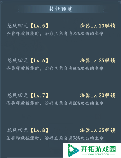 我与天宫龙凤磬：万异宝典法器龙凤磬技能详情