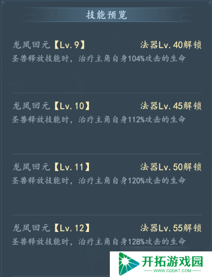 我与天宫龙凤磬：万异宝典法器龙凤磬技能详情