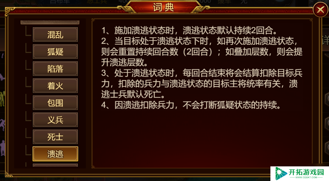 群雄时代溃逃状态深度解析 掌控负面效果扭转战局