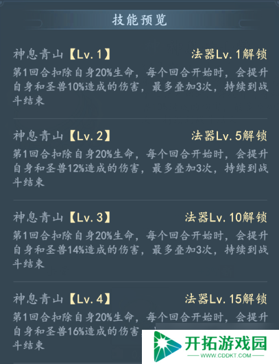 我和我的天宫神息青山鼓：法器技能详情全解析