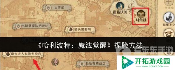 哈利波特魔法觉醒捏脸怎么改 捏脸方法