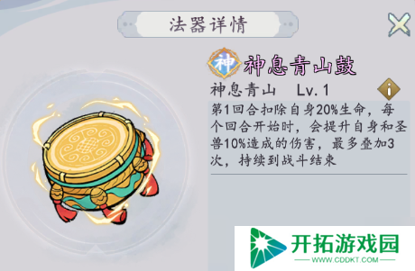 我和我的天宫神息青山鼓：法器技能详情全解析